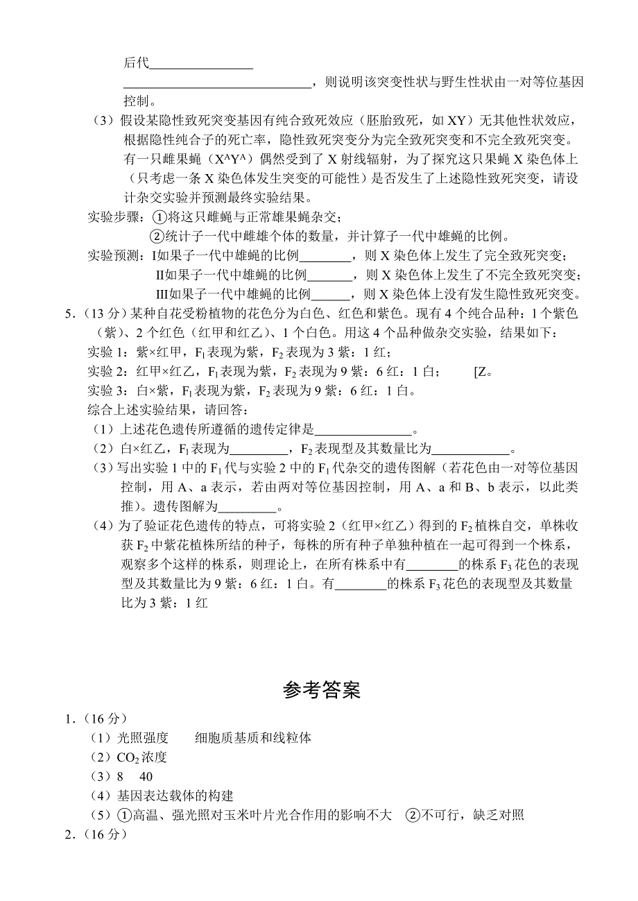 2013年11月生物实验（2）WORD版含答案.doc_第3页