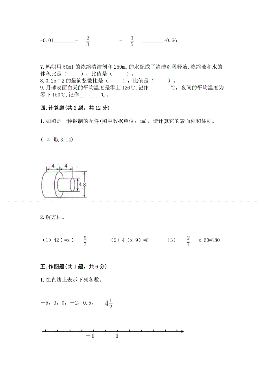 六年级下册数学期末测试卷全面.docx_第3页