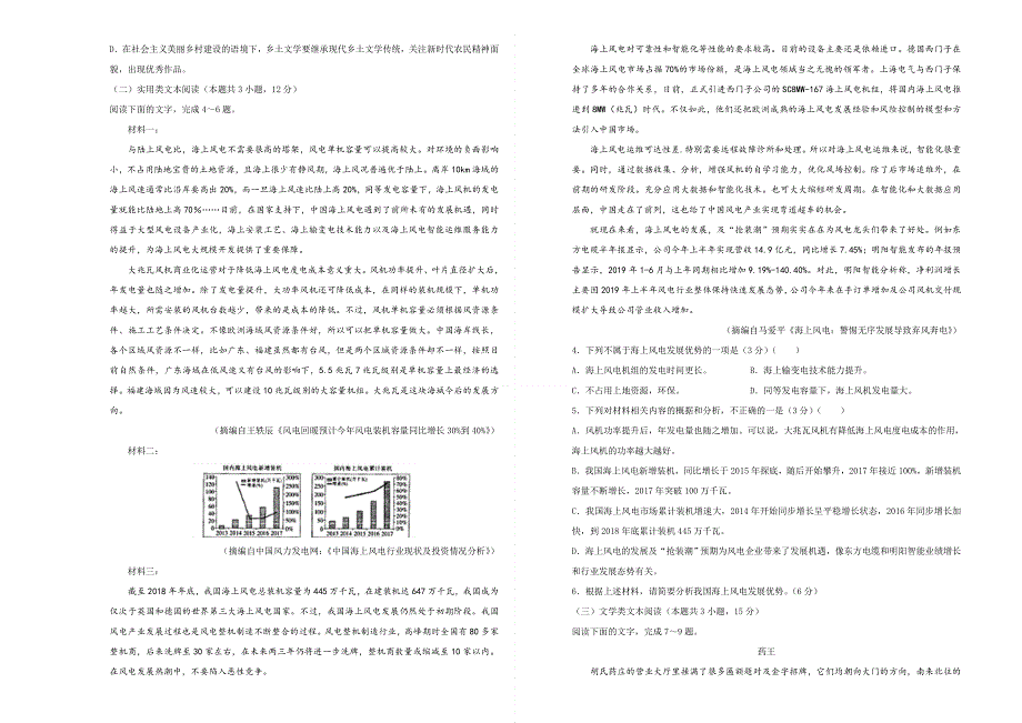 2021届高三下学期4月高考考前适应性试卷 语文（一）（新高考全国卷） WORD版含答案.doc_第2页