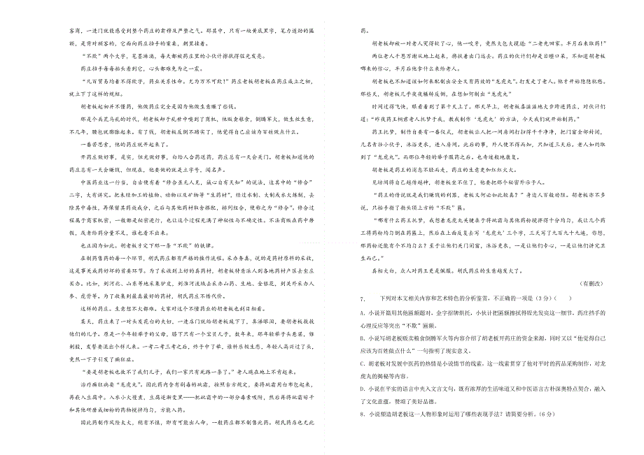 2021届高三下学期4月高考考前适应性试卷 语文（一）（新高考全国卷） WORD版含答案.doc_第3页