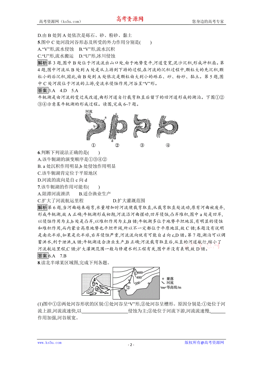 《新教材》2021-2022学年高中地理鲁教版必修第一册测评：第三单元 第三节　探秘澜沧江—湄公河流域的河流地貌 WORD版含解析.docx_第2页