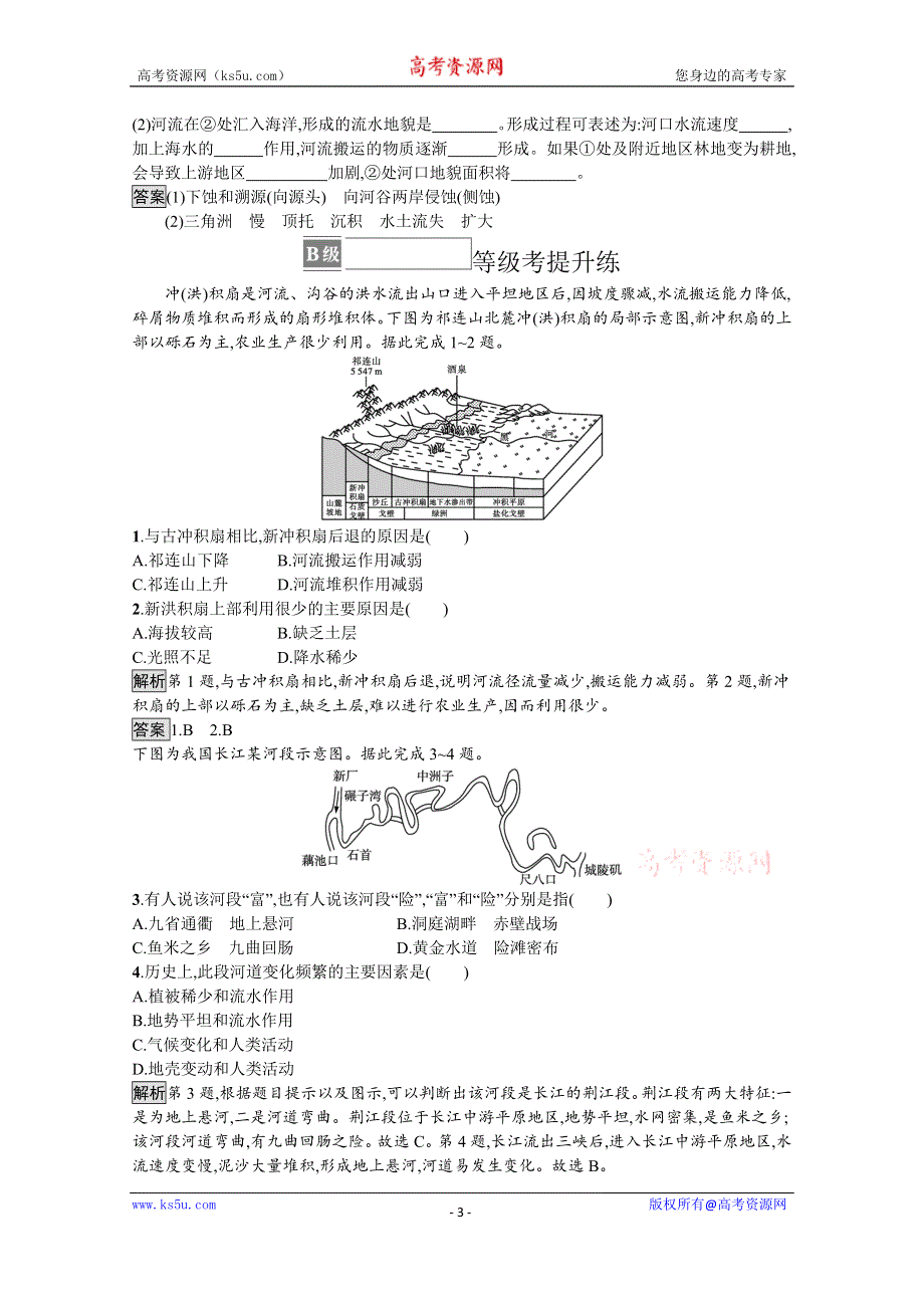 《新教材》2021-2022学年高中地理鲁教版必修第一册测评：第三单元 第三节　探秘澜沧江—湄公河流域的河流地貌 WORD版含解析.docx_第3页