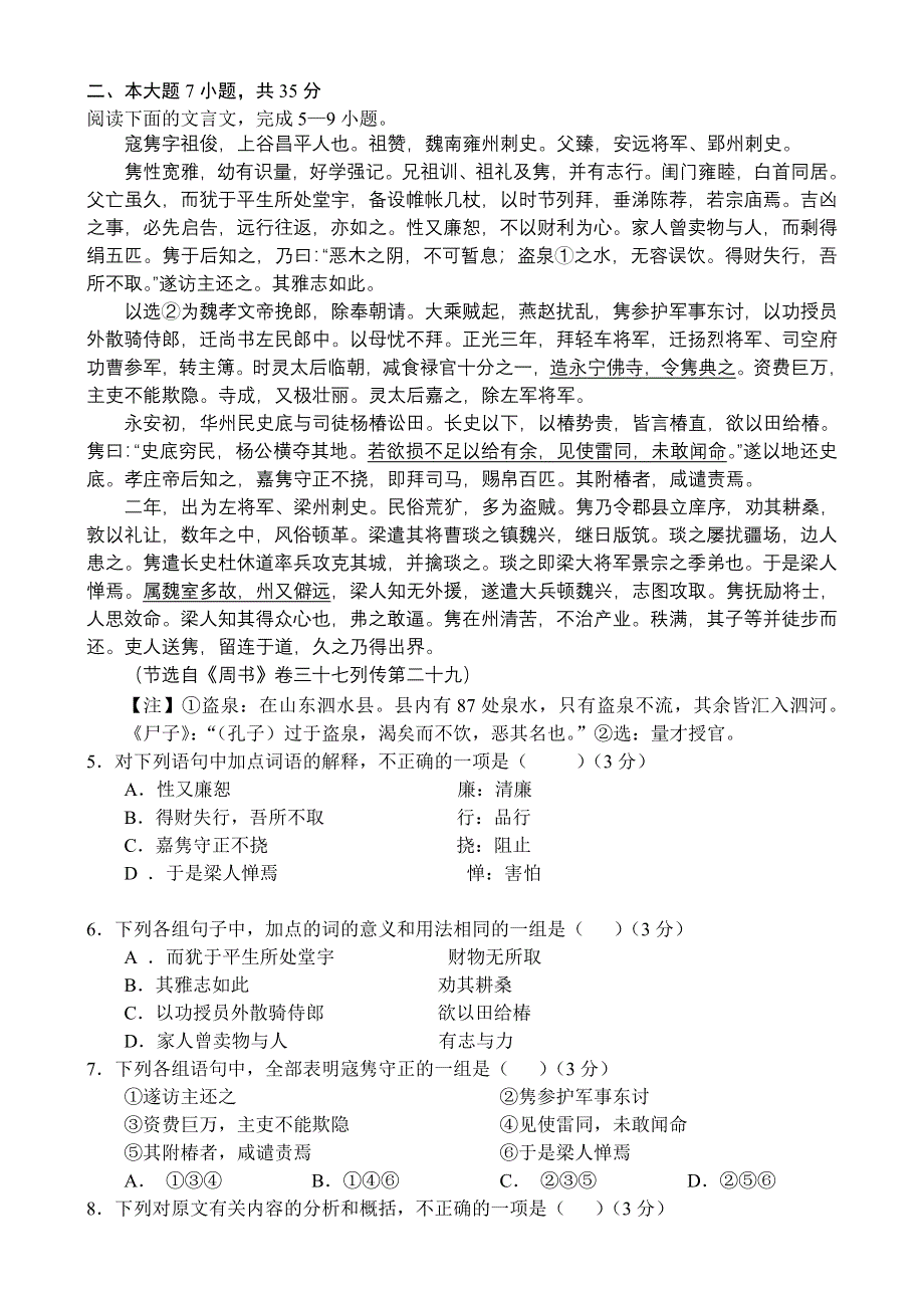 2013年11月份百题精练（2）语文 WORD版含答案.doc_第2页