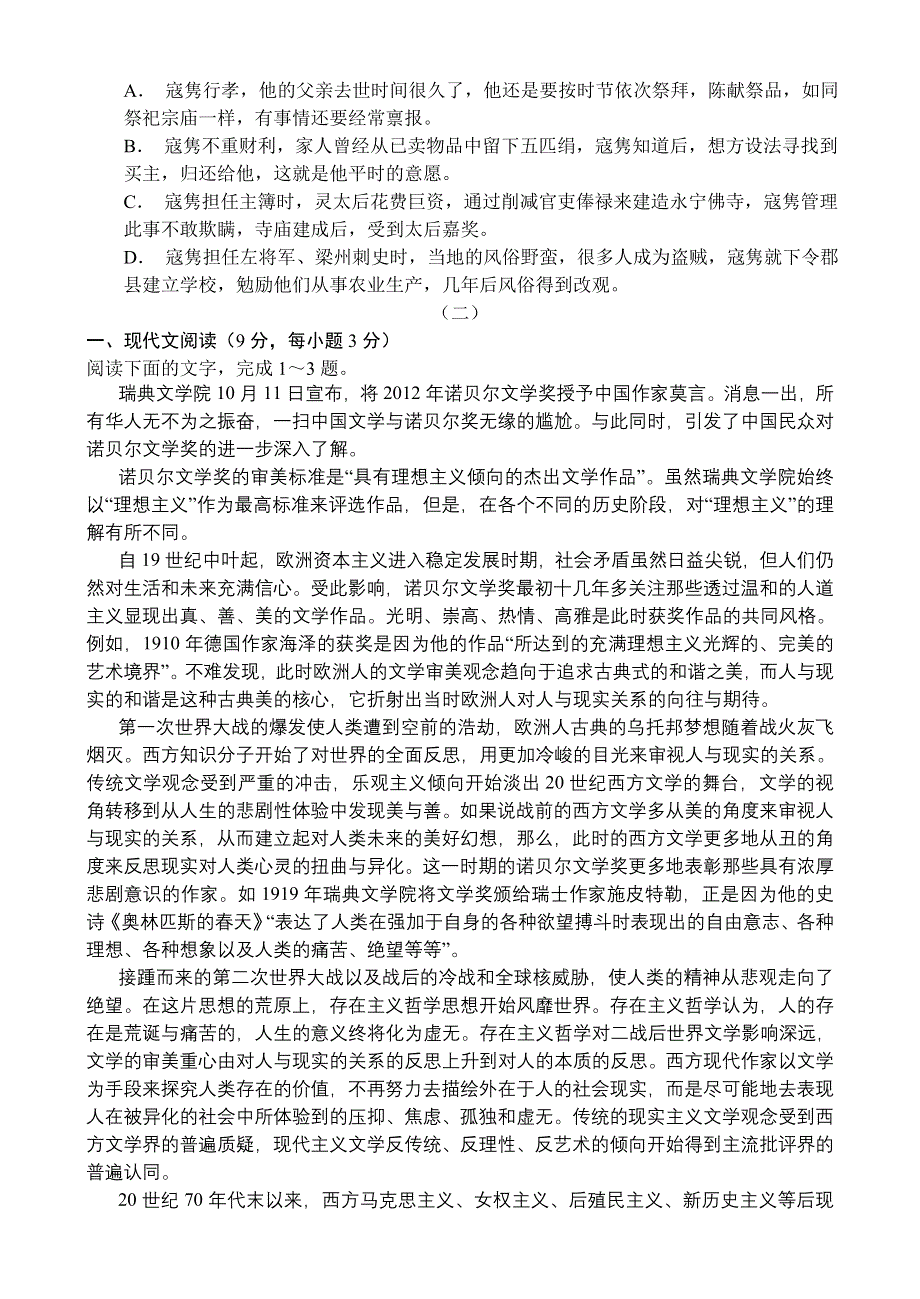 2013年11月份百题精练（2）语文 WORD版含答案.doc_第3页