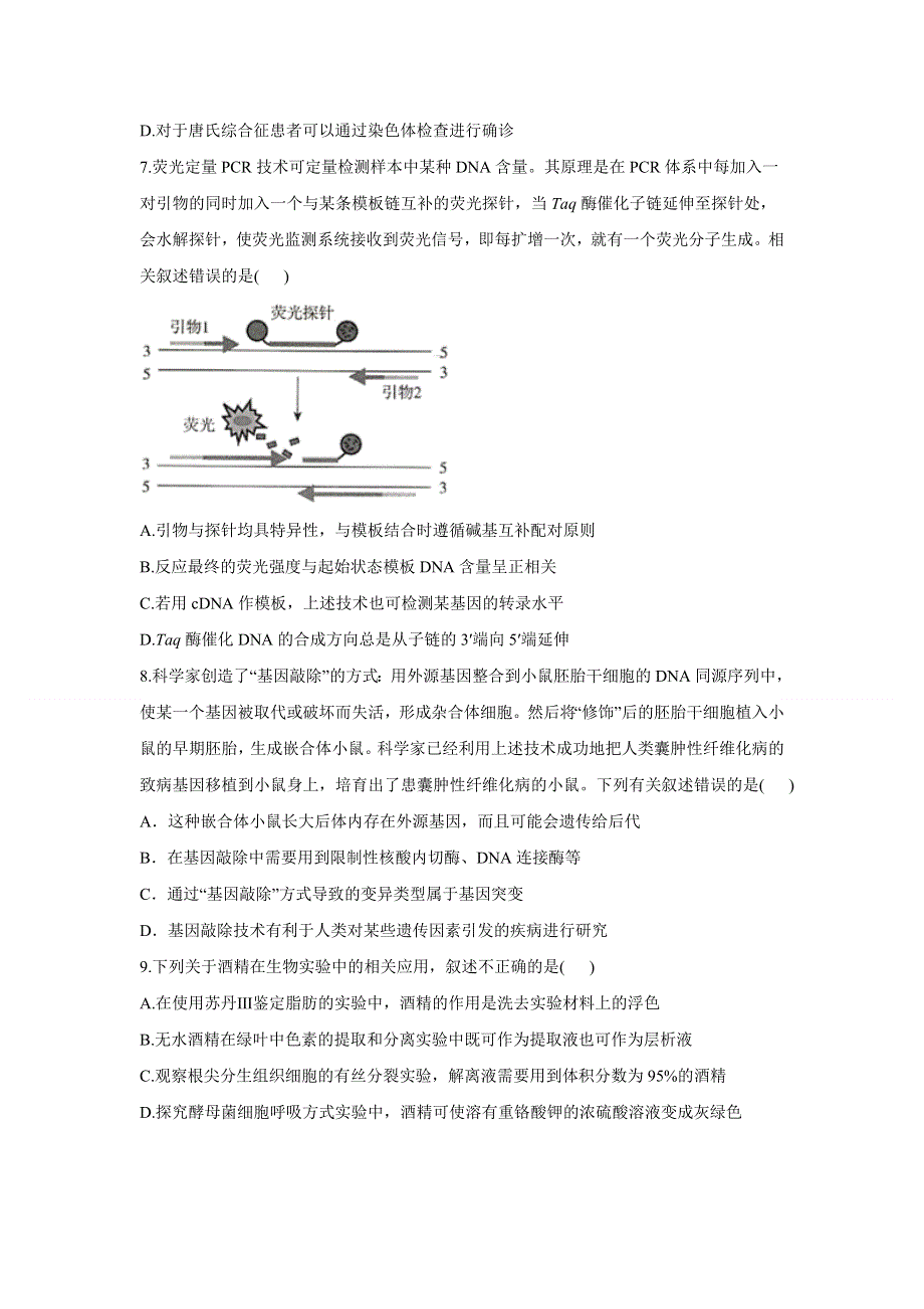 2021届高三下学期4月新高考生物模拟培优卷（五）（辽宁专版） WORD版含答案.doc_第3页