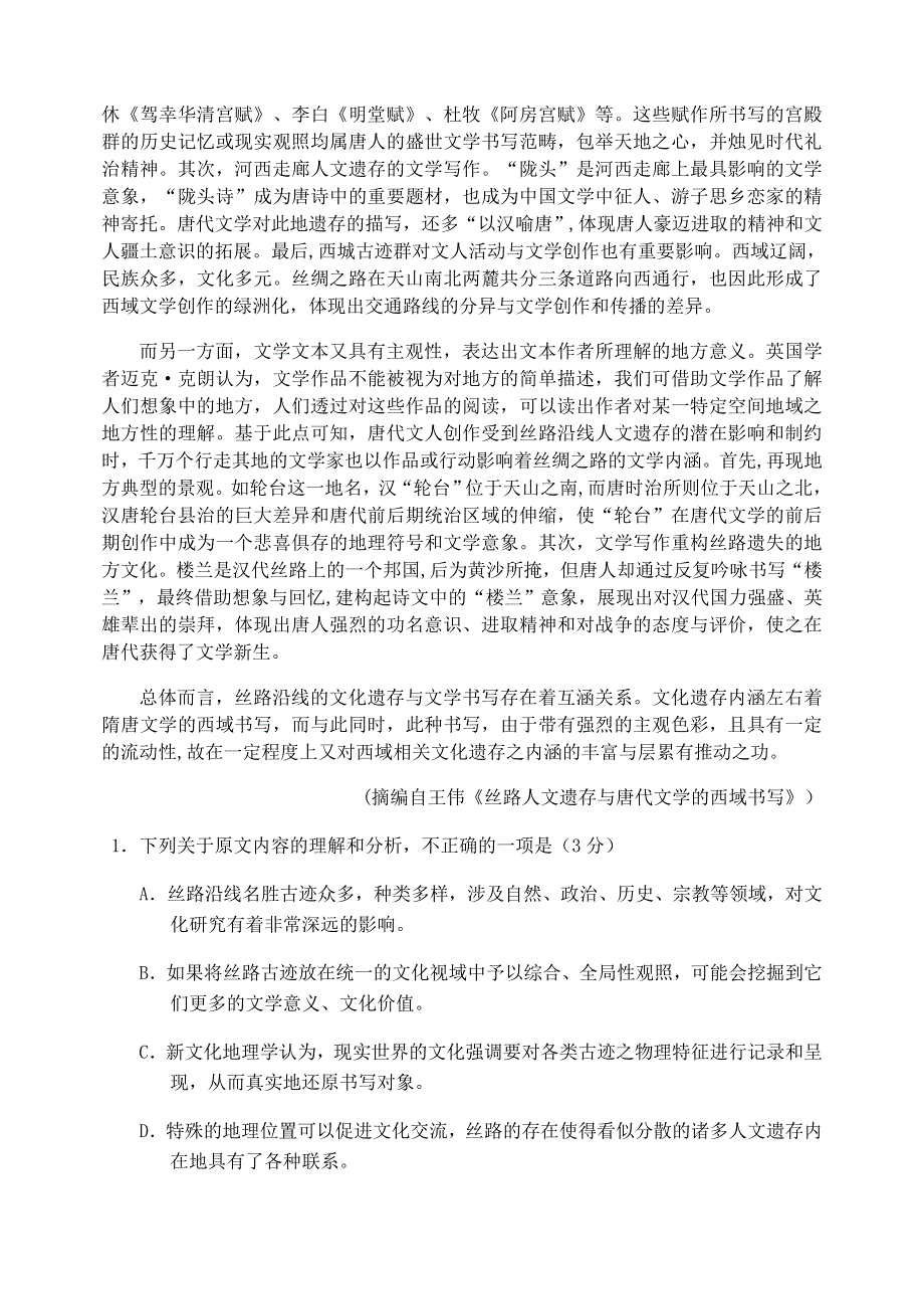 四川省成都市蓉城名校联盟2021届高三语文第一次联考试题.doc_第2页