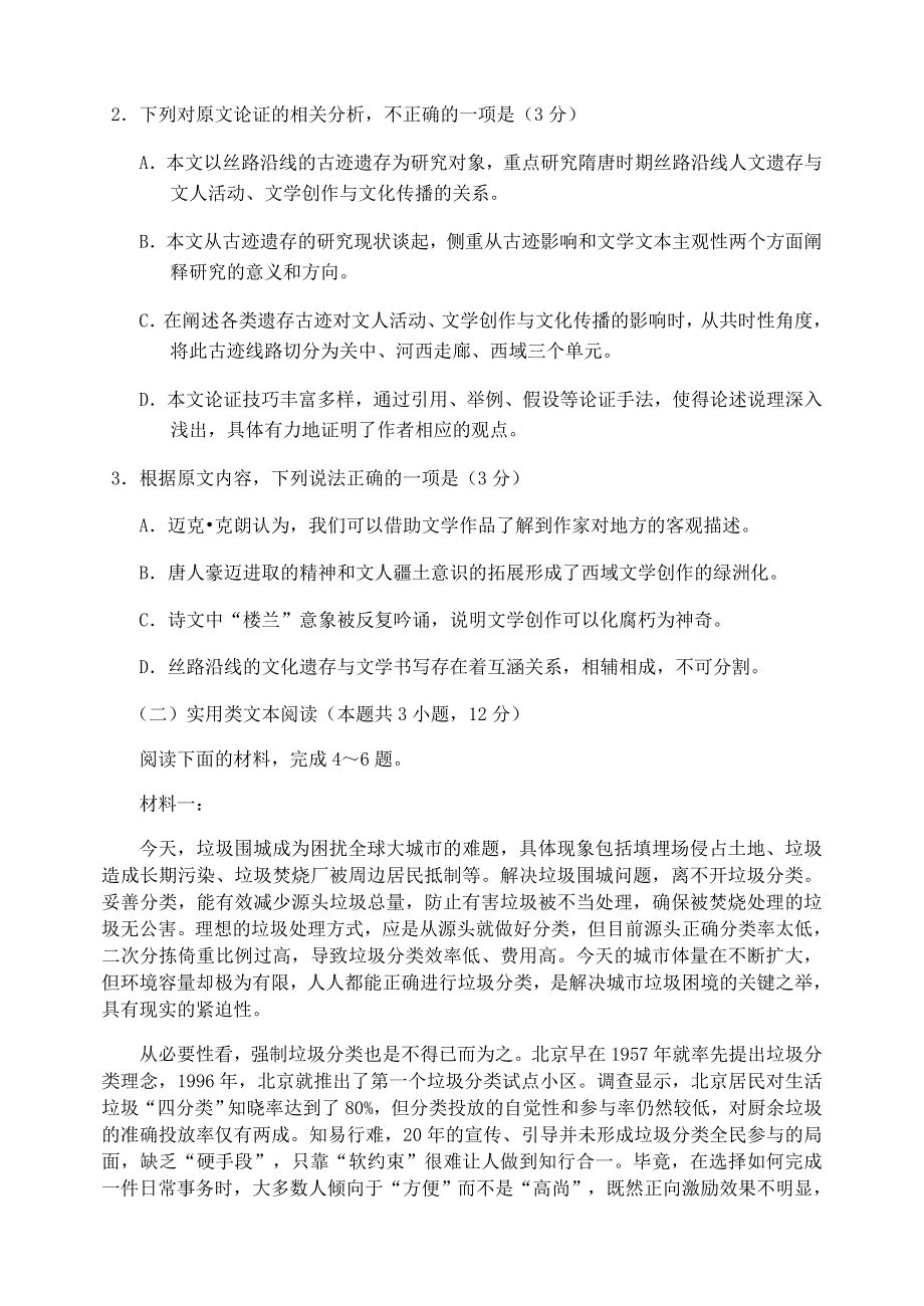 四川省成都市蓉城名校联盟2021届高三语文第一次联考试题.doc_第3页