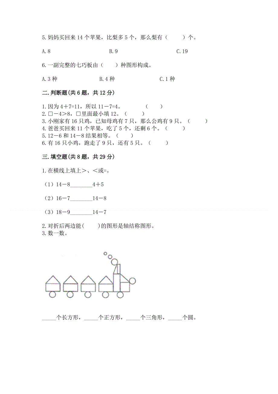 人教版一年级下册数学 期中测试卷精品（含答案）.docx_第2页