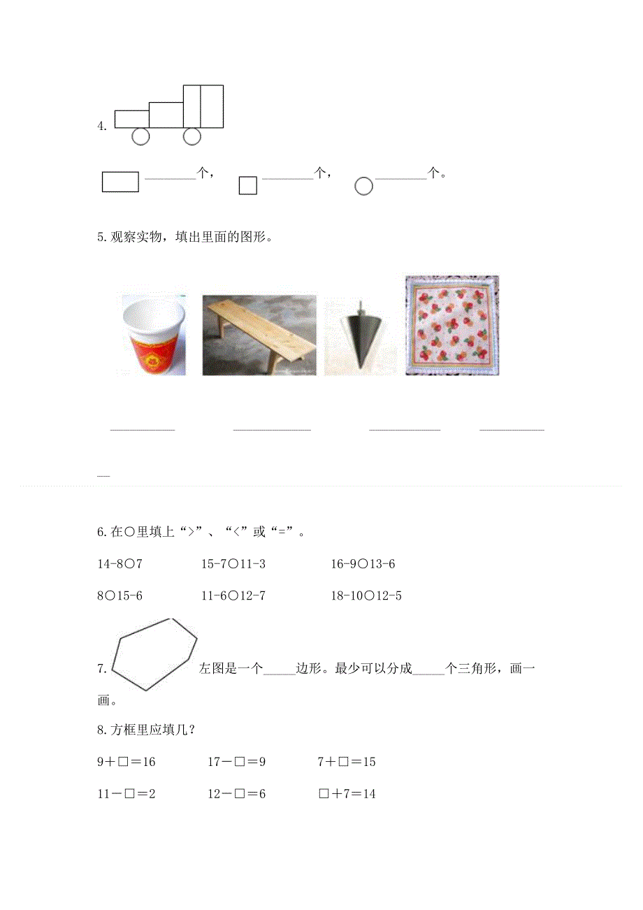 人教版一年级下册数学 期中测试卷精品（含答案）.docx_第3页