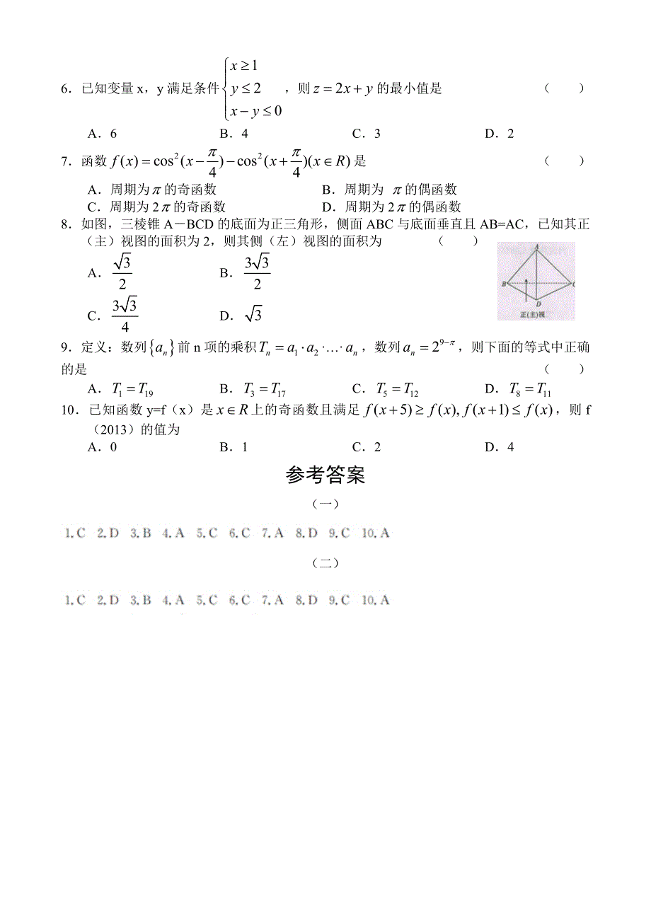 2013年12月份百题精练（1）数学 WORD版含答案.doc_第3页