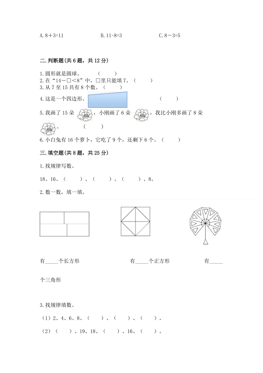 人教版一年级下册数学 期中测试卷精品（实用）.docx_第2页