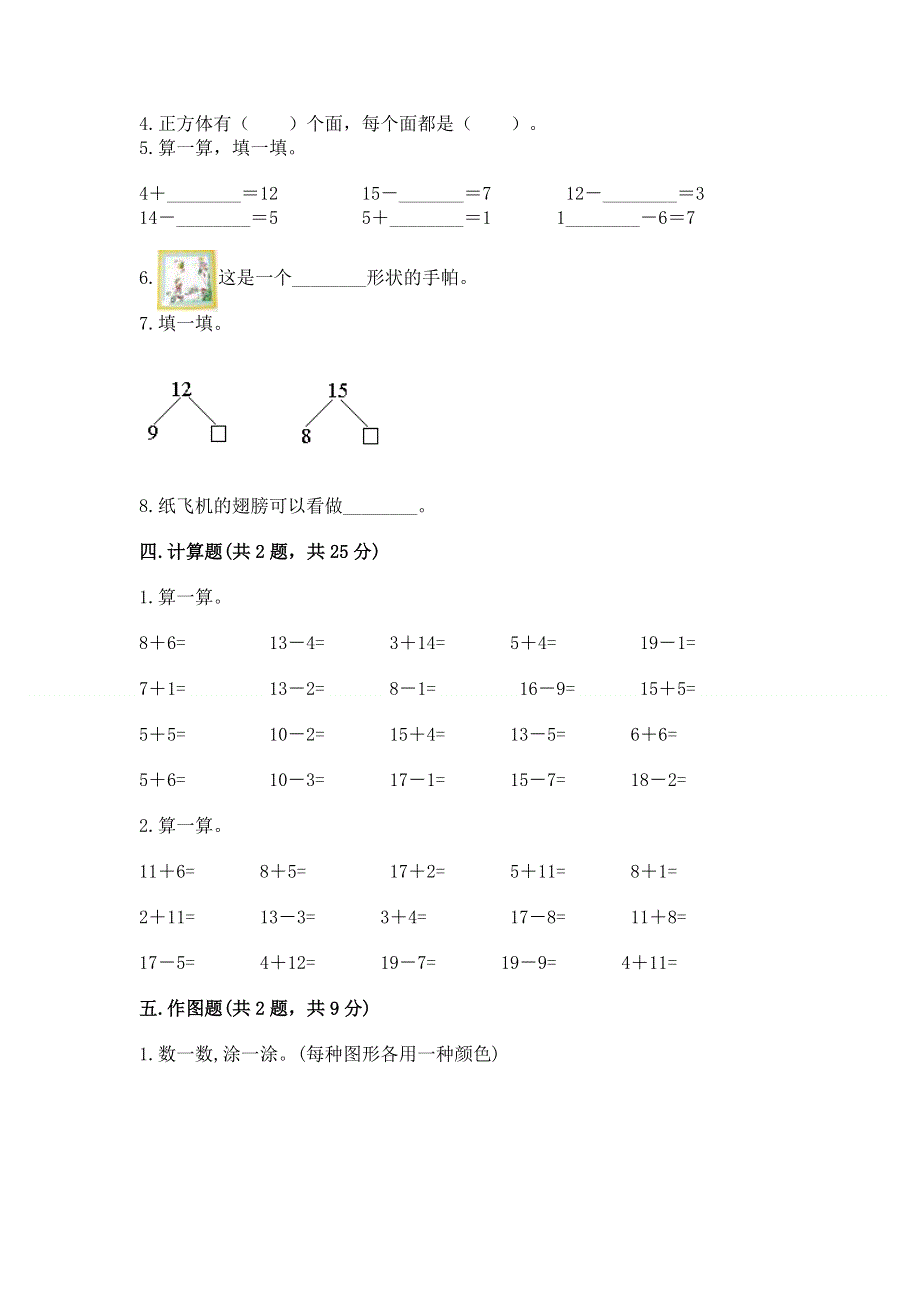 人教版一年级下册数学 期中测试卷精品（实用）.docx_第3页