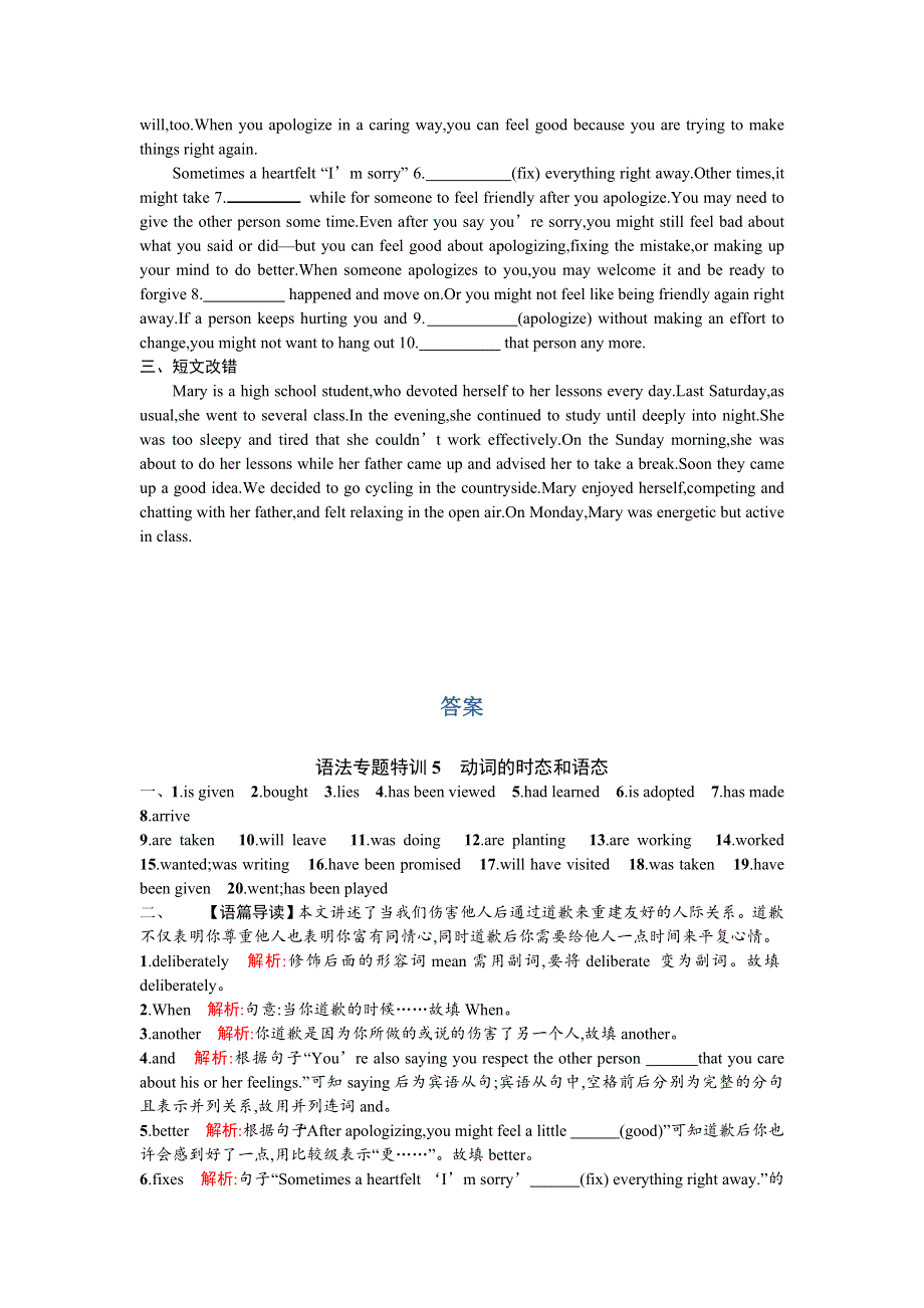 《优化设计》2016届高考英语二轮复习语法专题特训5　动词的时态和语态 WORD版含答案.doc_第2页