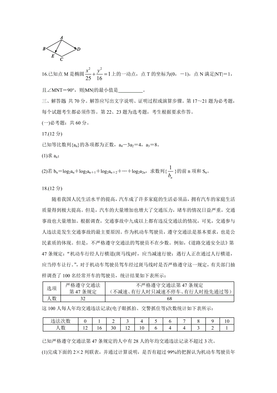 四川省成都市蓉城名校联盟2022届高三上学期入学联考 数学（理） WORD版含答案BYCHUN.doc_第3页