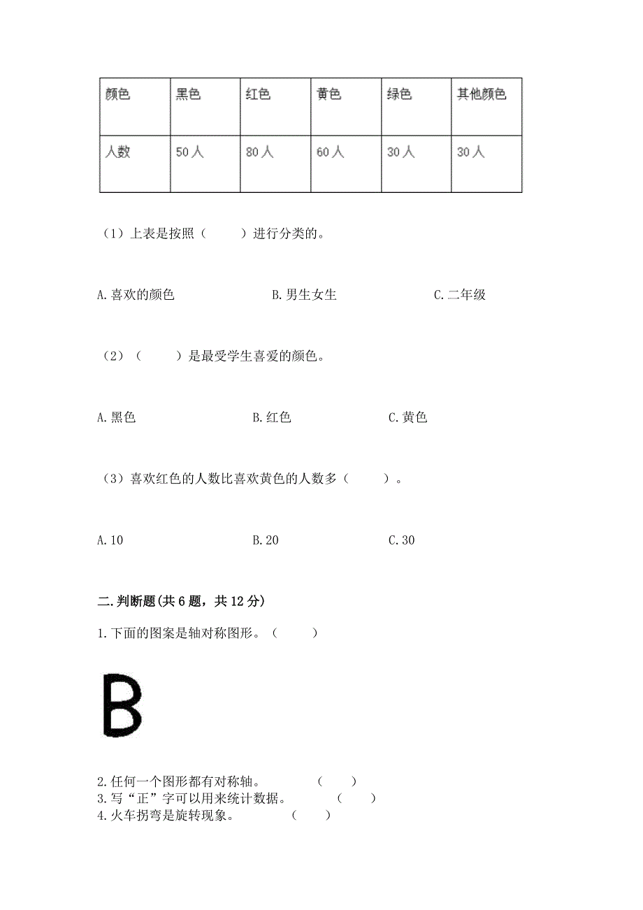 人教版二年级下册数学期中测试卷完整.docx_第2页