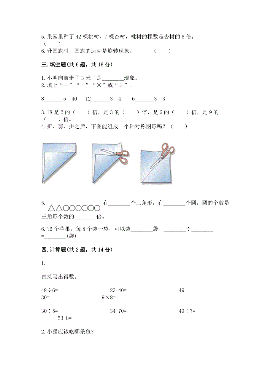 人教版二年级下册数学期中测试卷完整.docx_第3页