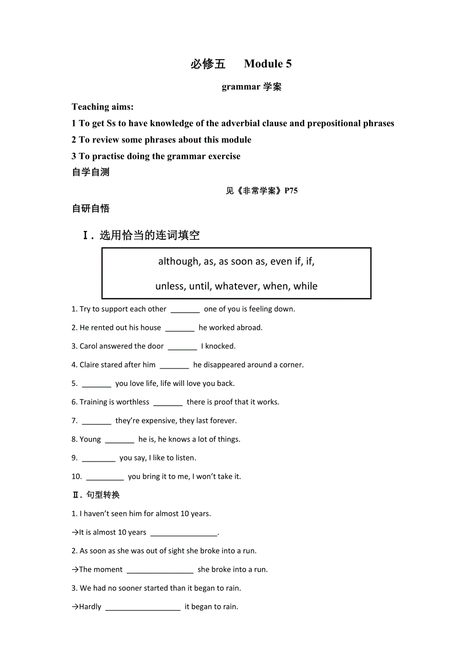 山东省乐陵市第一中学外研版高中英语必修五：MODULE5 GRAMMAR学案 .doc_第1页