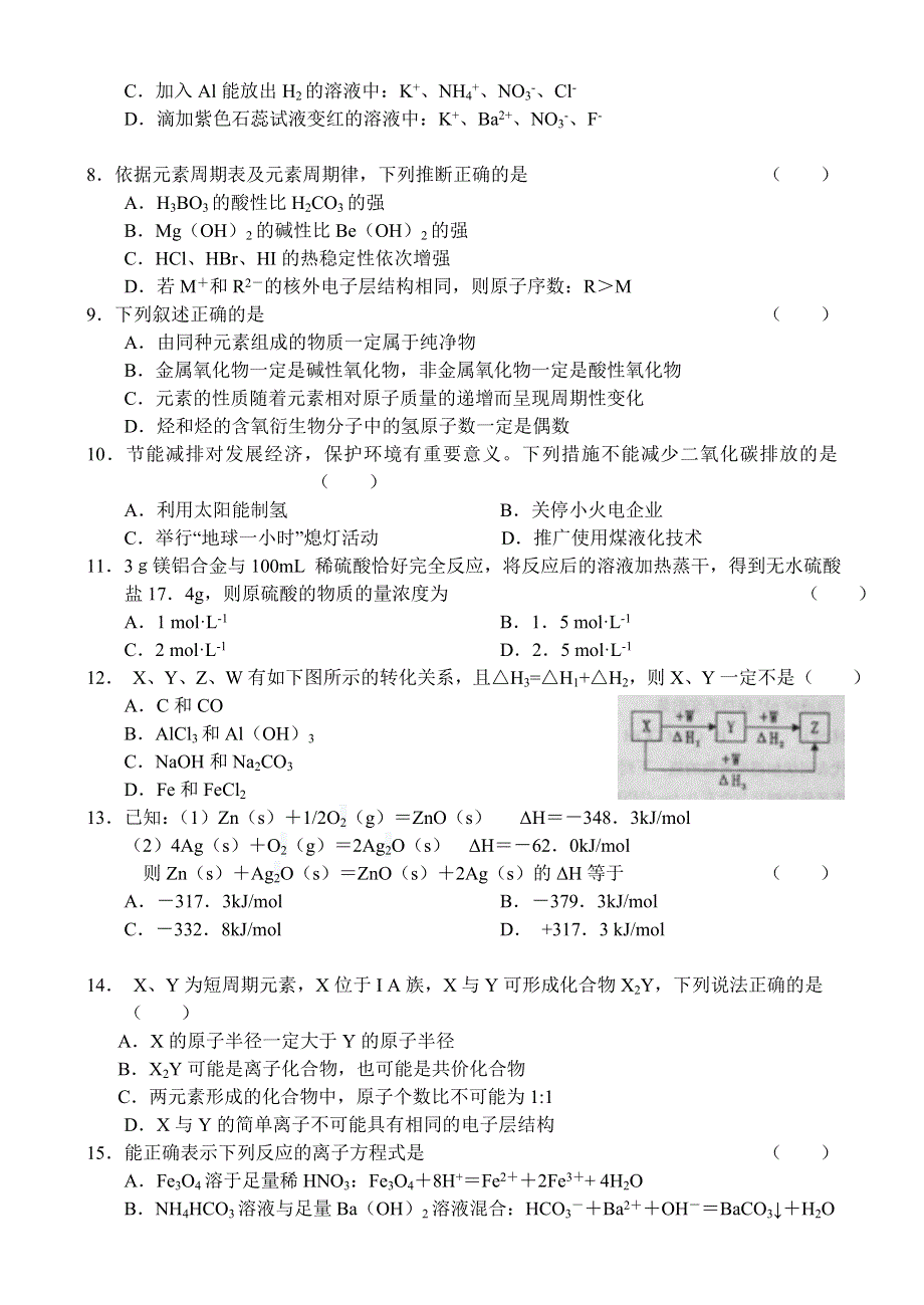 2013年10月份百题精练（1）化学WORD版含答案.doc_第2页