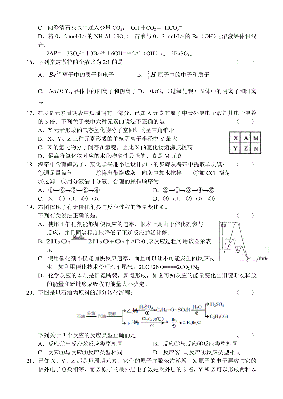 2013年10月份百题精练（1）化学WORD版含答案.doc_第3页