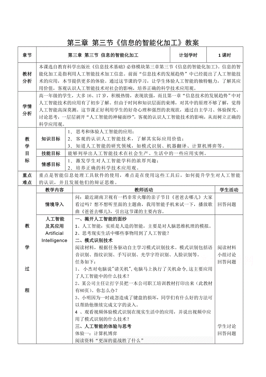 2013年12月山东省优质课教科版必修一 3.3 信息的智能化加工 教案.doc_第1页