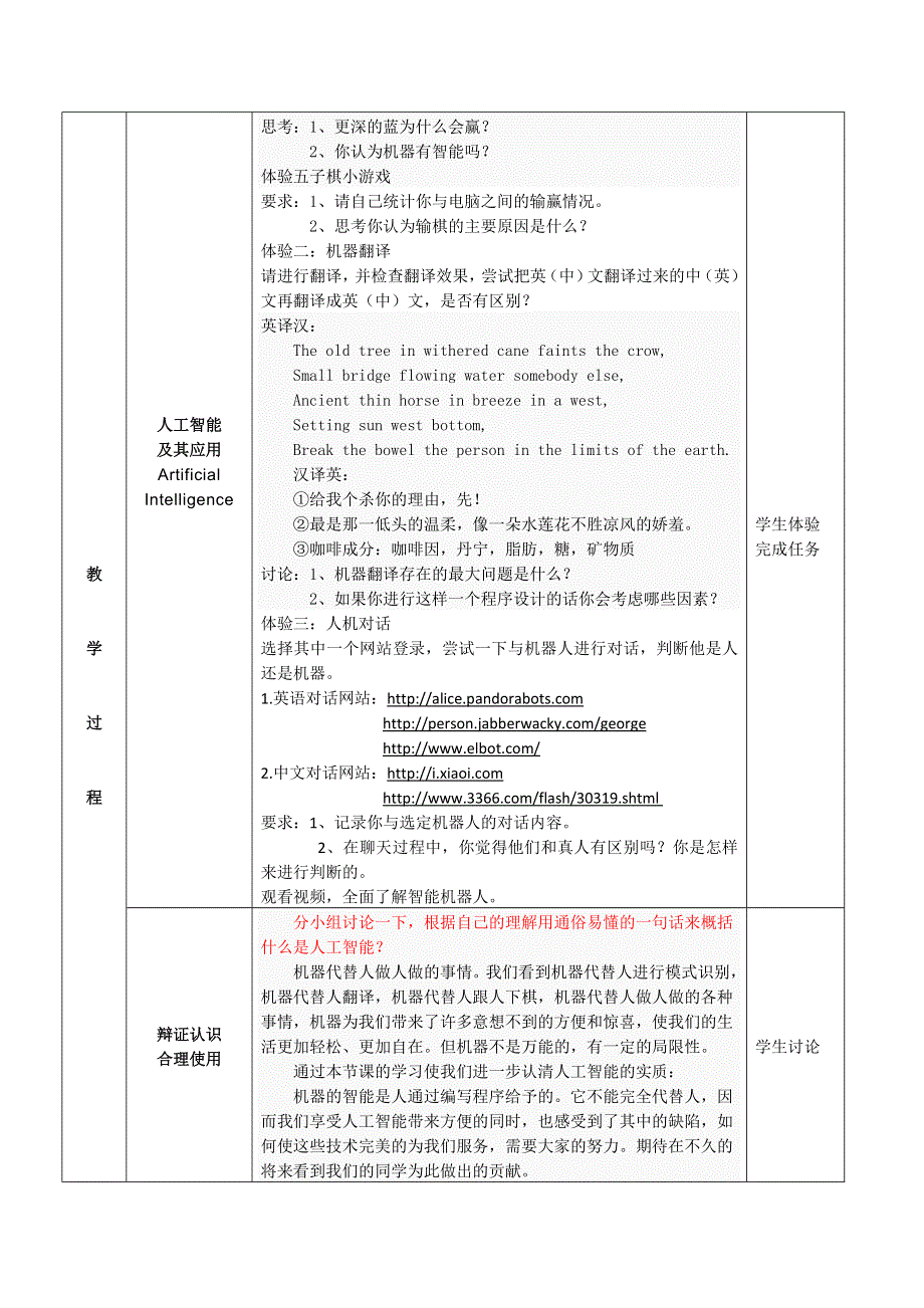 2013年12月山东省优质课教科版必修一 3.3 信息的智能化加工 教案.doc_第2页