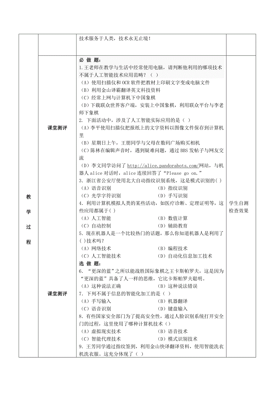 2013年12月山东省优质课教科版必修一 3.3 信息的智能化加工 教案.doc_第3页