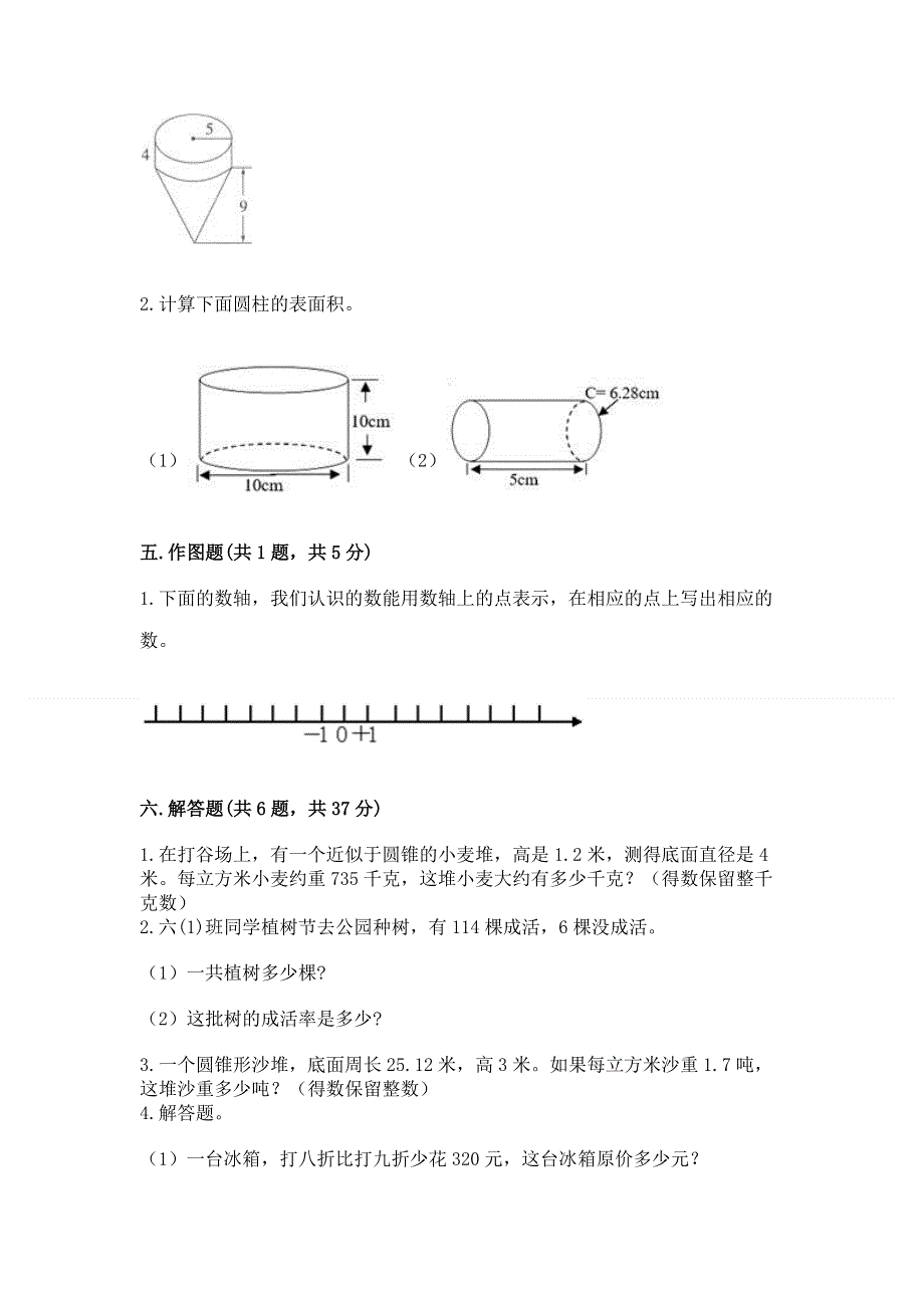 六年级下册数学期末测试卷及参考答案（培优a卷）.docx_第3页