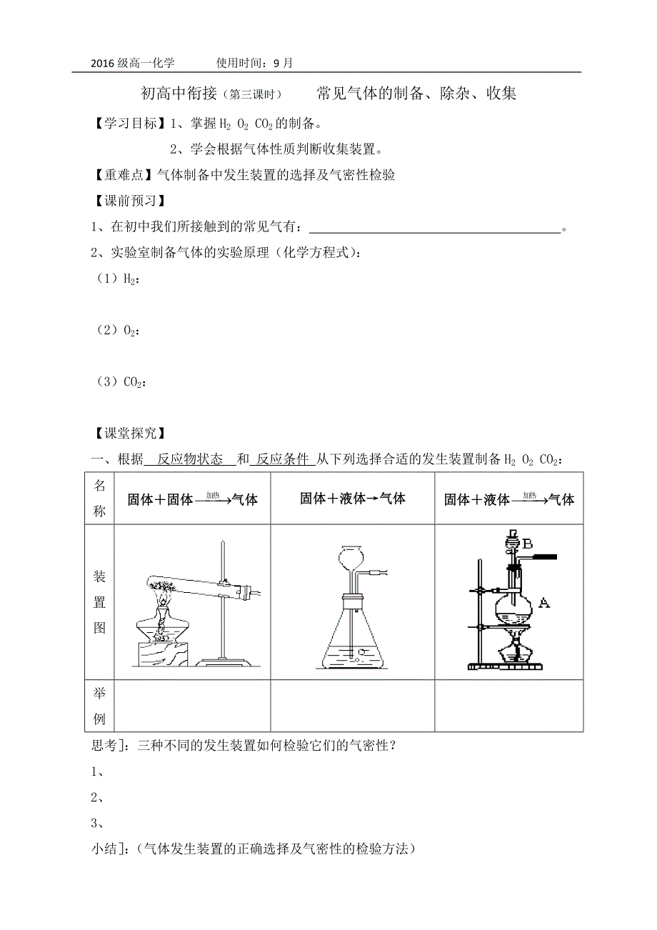 山东省乐陵市第一中学高一化学初高中衔接第三课时 WORD版.doc_第1页