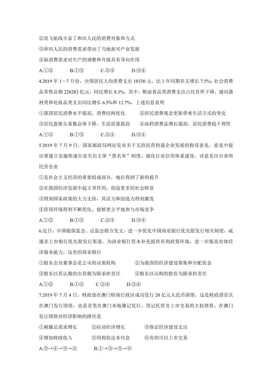 《发布》安徽省”皖南八校“2020届高三上学期第一次联考试题 政治 WORD版含答案BYCHUN.doc_第2页