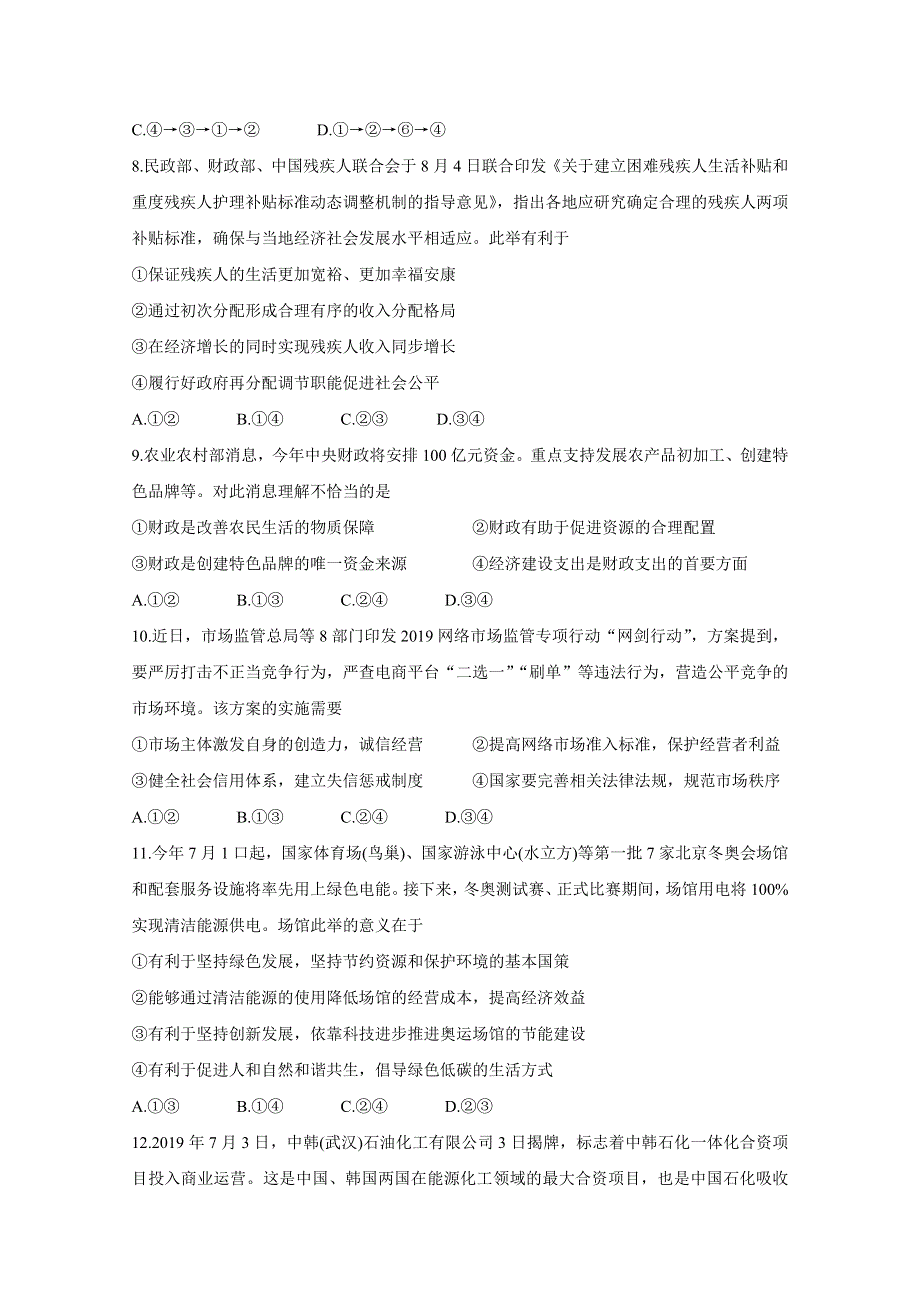 《发布》安徽省”皖南八校“2020届高三上学期第一次联考试题 政治 WORD版含答案BYCHUN.doc_第3页