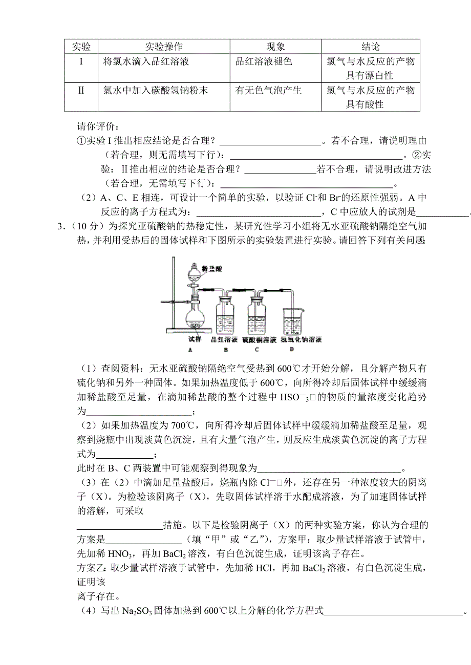 2013年10月化学实验（1） WORD版含答案.doc_第2页