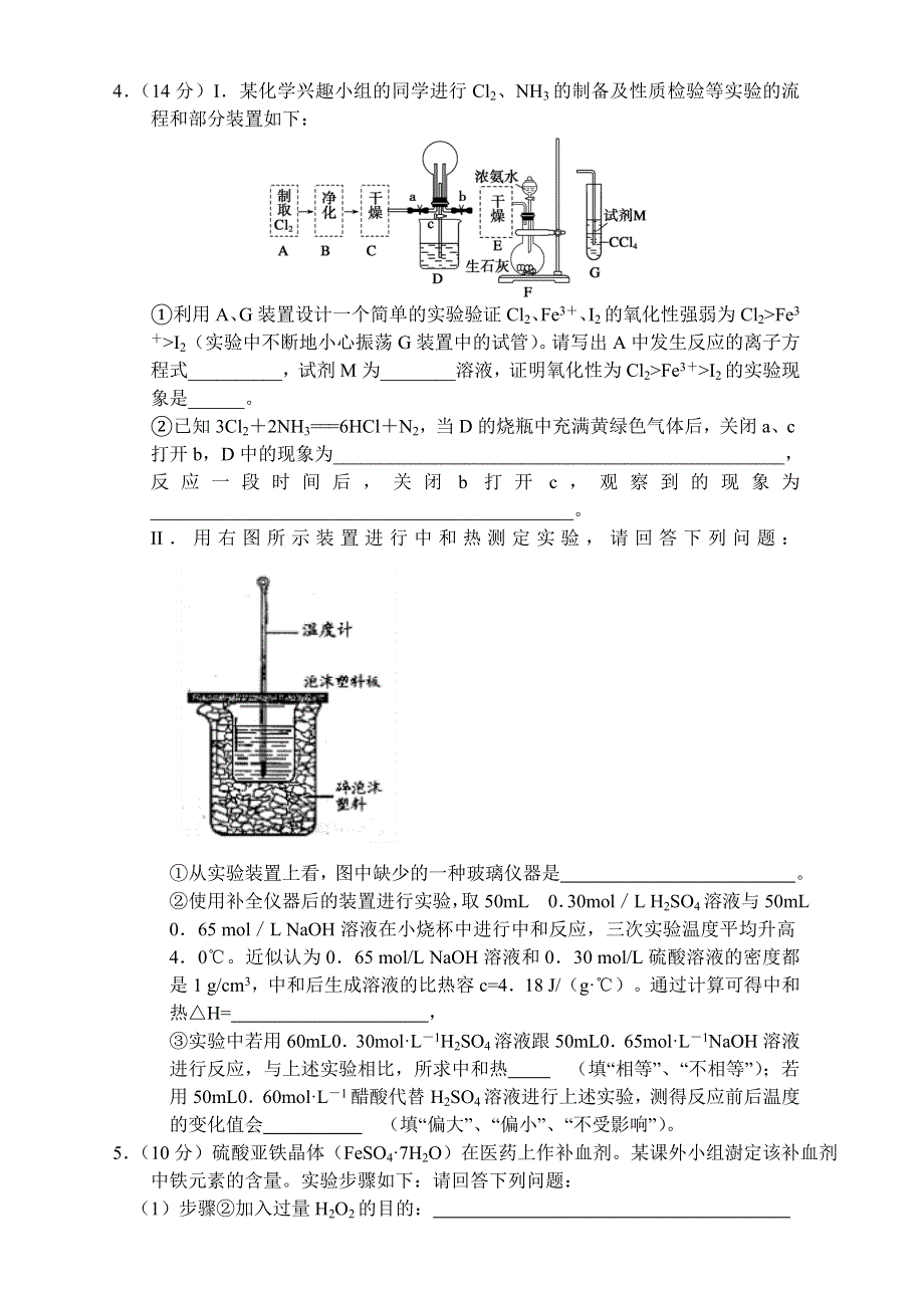 2013年10月化学实验（1） WORD版含答案.doc_第3页