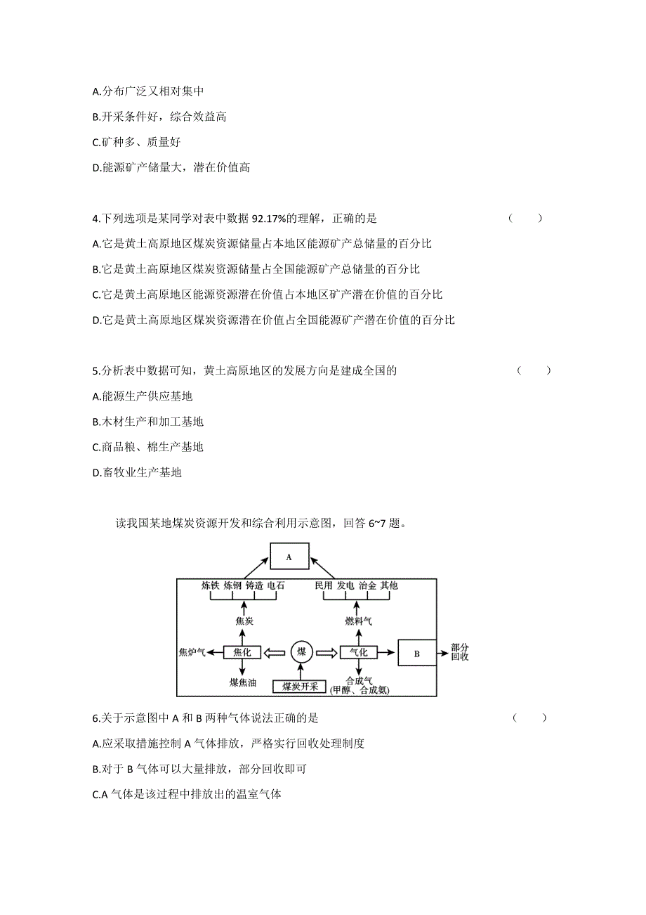 广东省2011高考地理一轮复习课时训练：模块三 第三章 第一节.doc_第2页