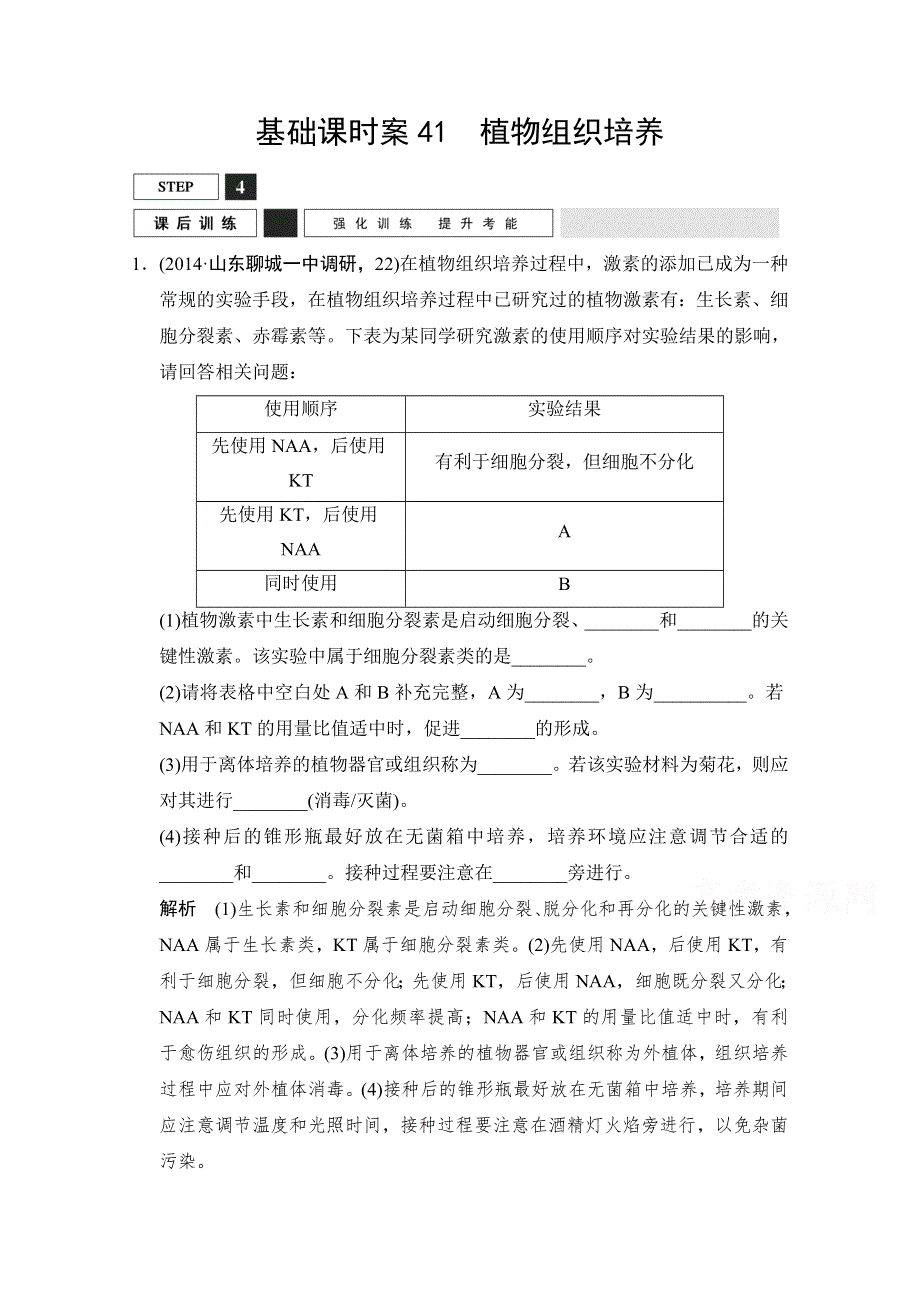 《优化设计》2016届高考生物一轮复习 选修一 生物技术实践 课后训练X1-41 WORD版含解析.doc_第1页