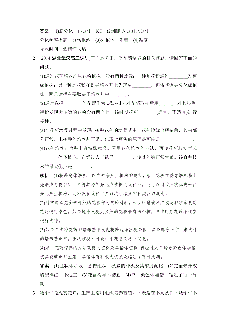 《优化设计》2016届高考生物一轮复习 选修一 生物技术实践 课后训练X1-41 WORD版含解析.doc_第2页