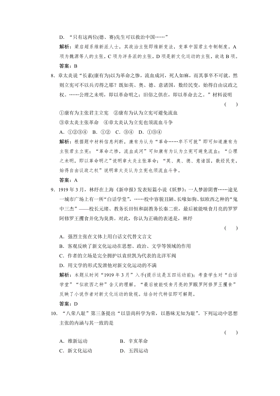 2012届历史一轮复习限时训练：3-4-1.doc_第3页