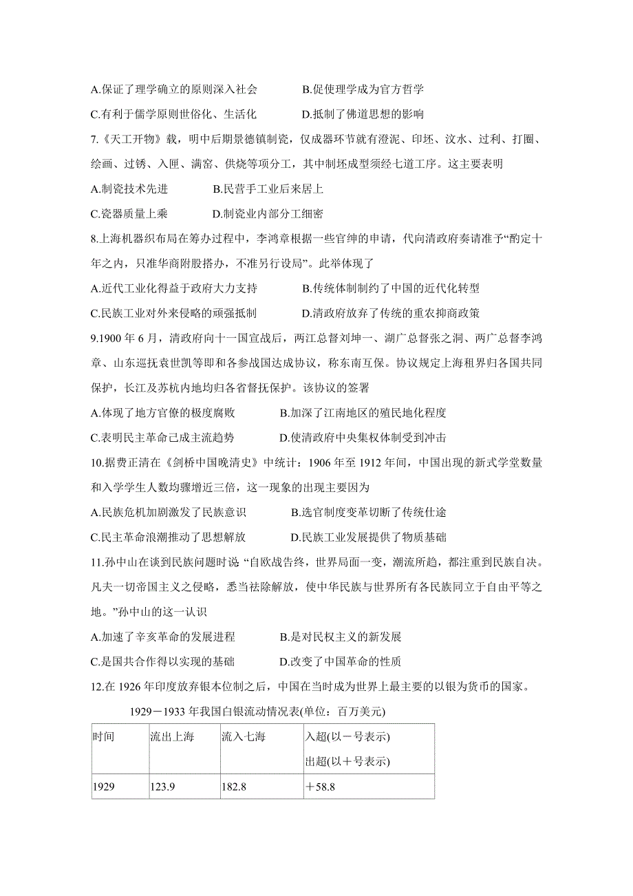 《发布》安徽省三人行名校联盟2020届高三上学期10月联考试题 历史 WORD版含答案BYCHUN.doc_第2页