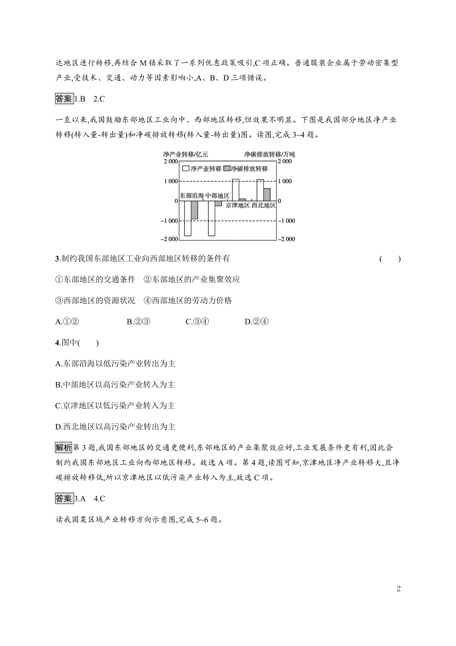 《新教材》2021-2022学年高中地理湘教版选择性必修第二册课后巩固提升：第三章　测评 WORD版含解析.docx_第2页