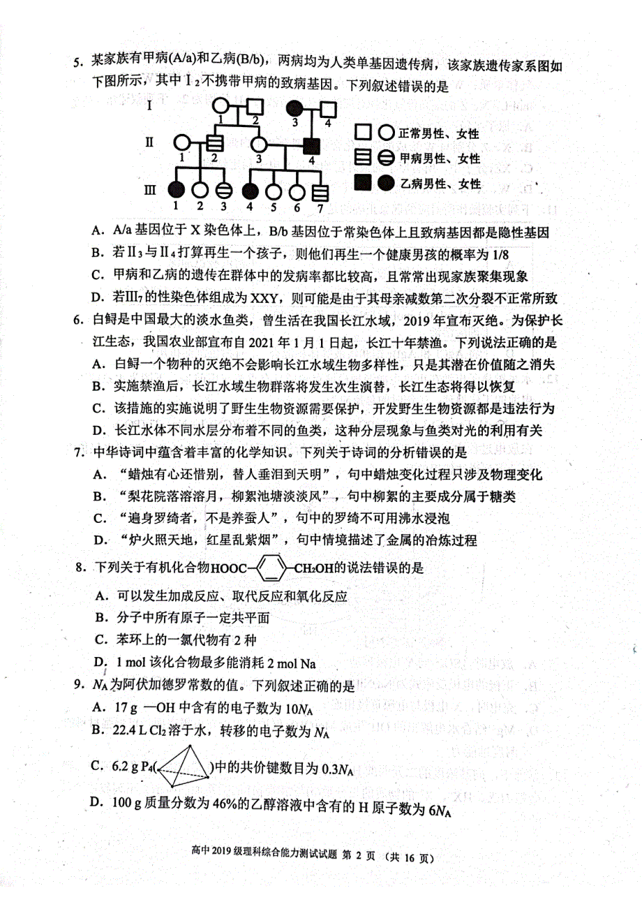 四川省成都市蓉城名校联盟2022届高三下学期第三次联考理综试题 扫描版无答案.pdf_第2页