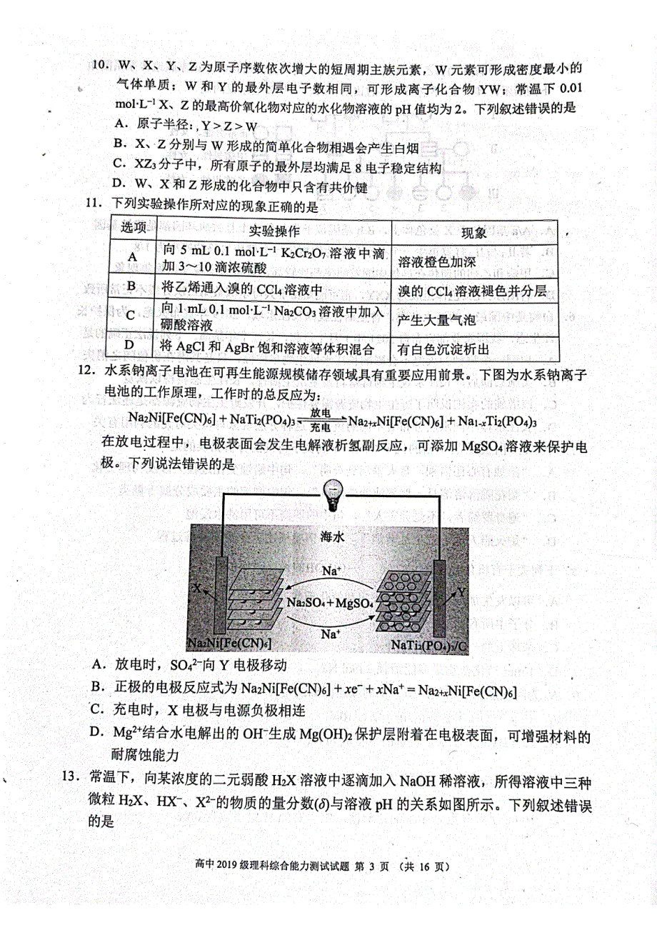 四川省成都市蓉城名校联盟2022届高三下学期第三次联考理综试题 扫描版无答案.pdf_第3页