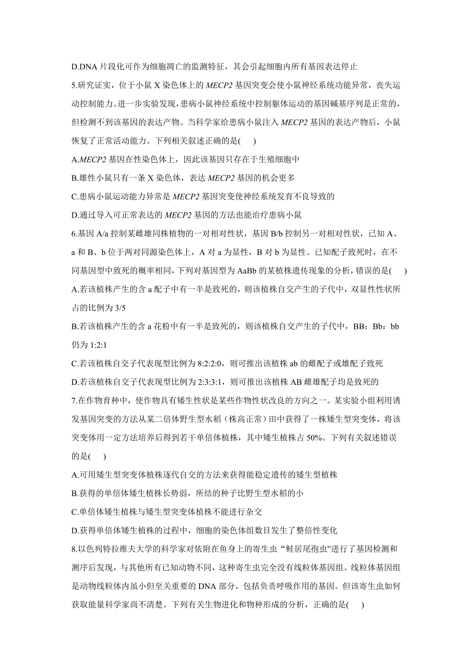 2021届高三下学期4月新高考生物模拟培优卷（四）（湖南专版） WORD版含答案.doc_第2页