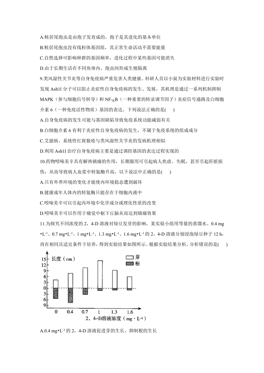 2021届高三下学期4月新高考生物模拟培优卷（四）（湖南专版） WORD版含答案.doc_第3页