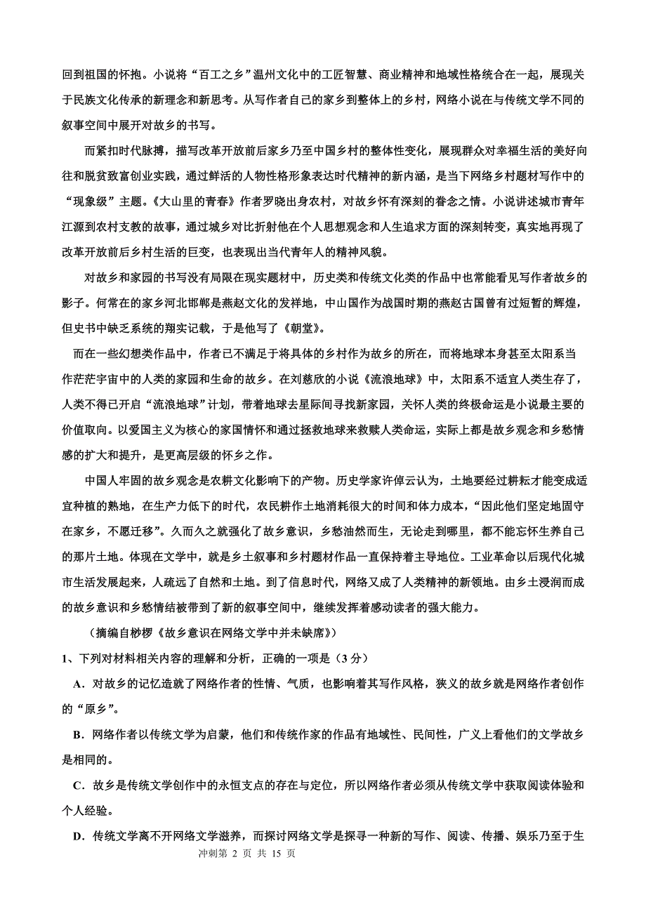 2021届高三下学期5月二轮冲刺新高考信息卷语文试题（五） WORD版含答案.doc_第2页