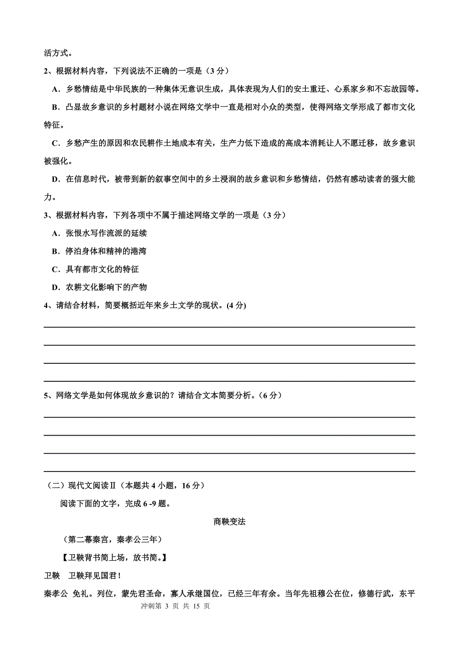 2021届高三下学期5月二轮冲刺新高考信息卷语文试题（五） WORD版含答案.doc_第3页