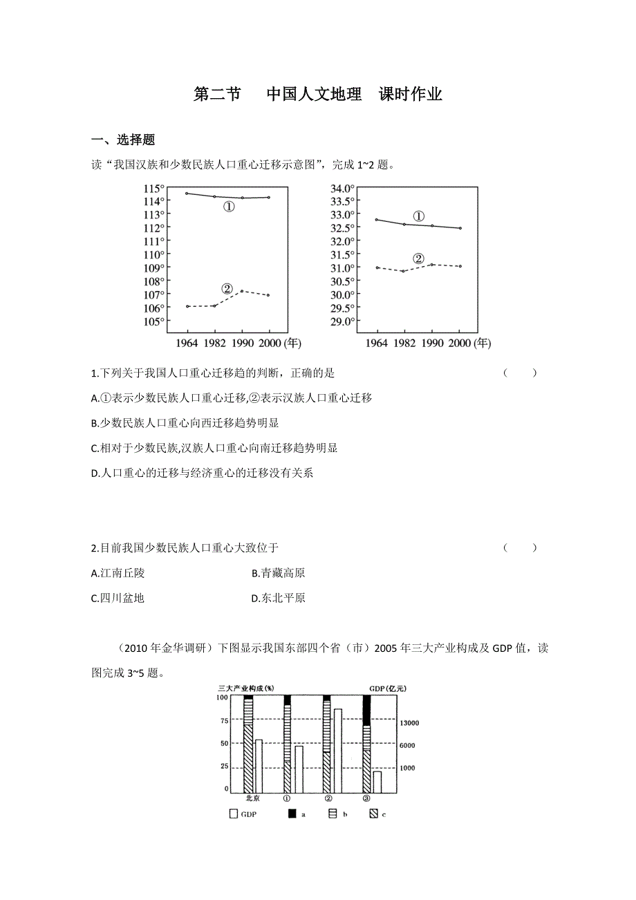 广东省2011高考地理一轮复习课时训练：模块三 第七章 第二节.doc_第1页