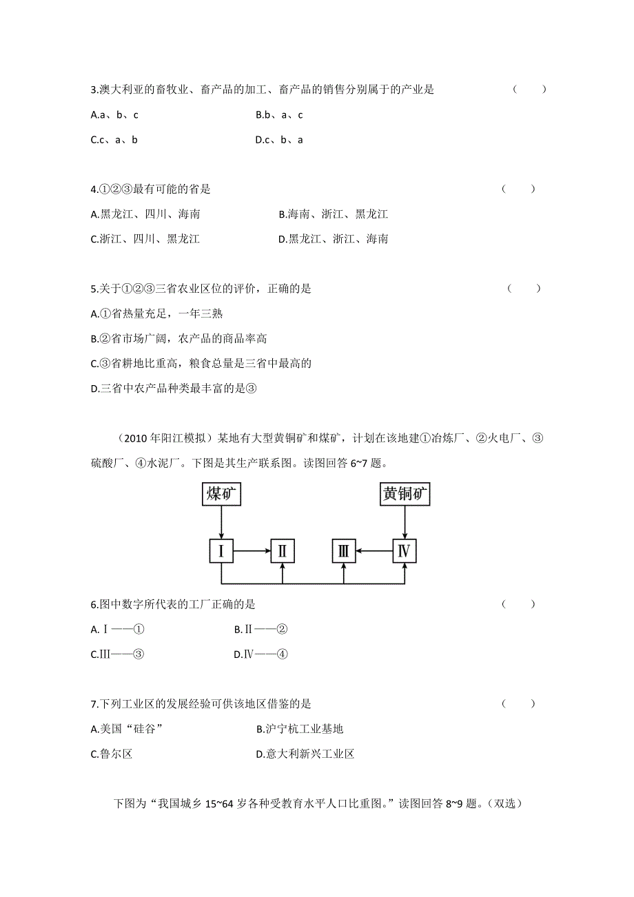 广东省2011高考地理一轮复习课时训练：模块三 第七章 第二节.doc_第2页