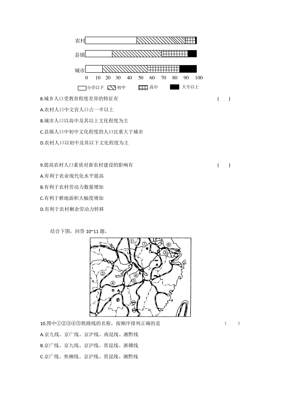 广东省2011高考地理一轮复习课时训练：模块三 第七章 第二节.doc_第3页