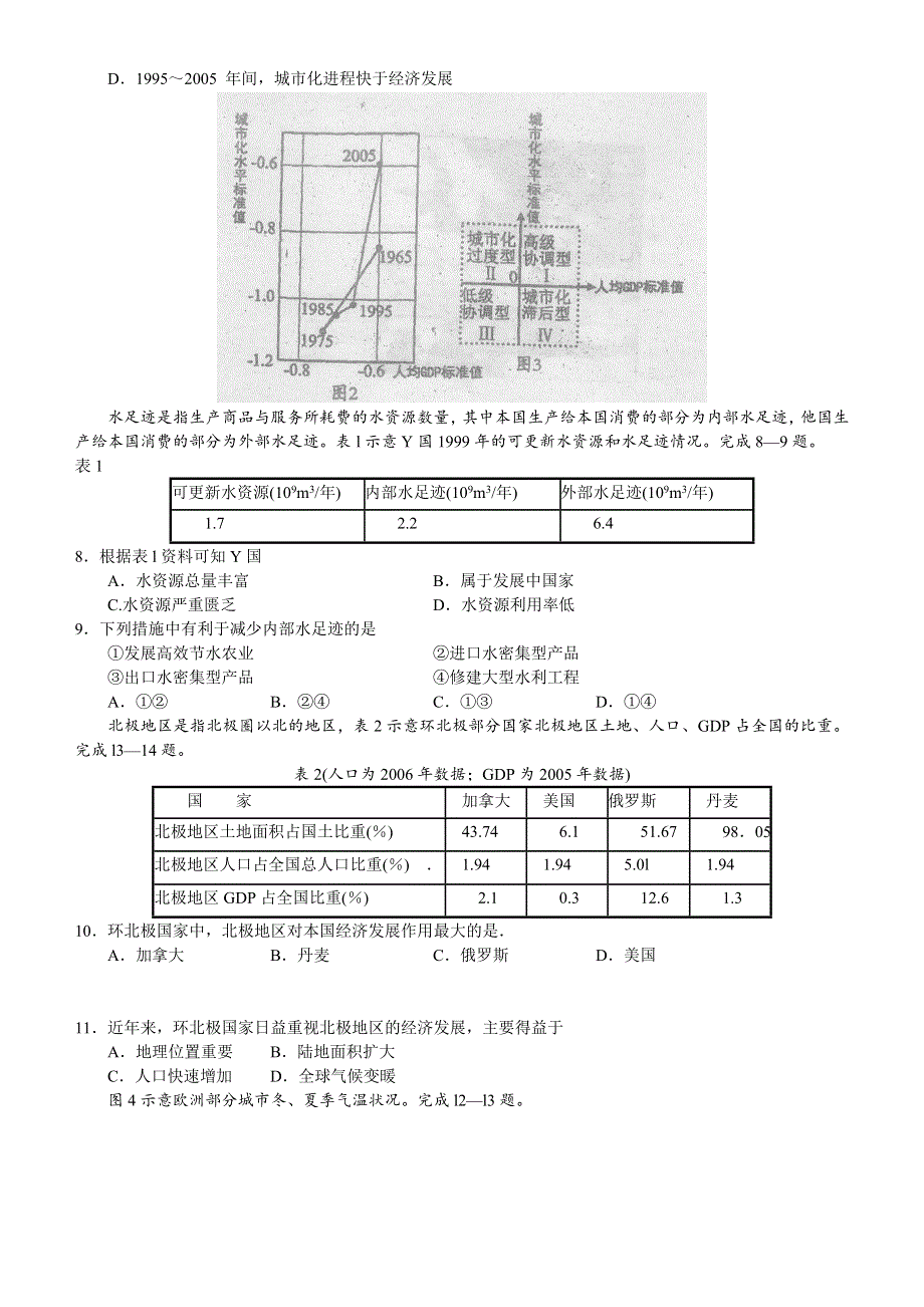 2013年12月份百题精练（2）地理 WORD版含答案.doc_第2页