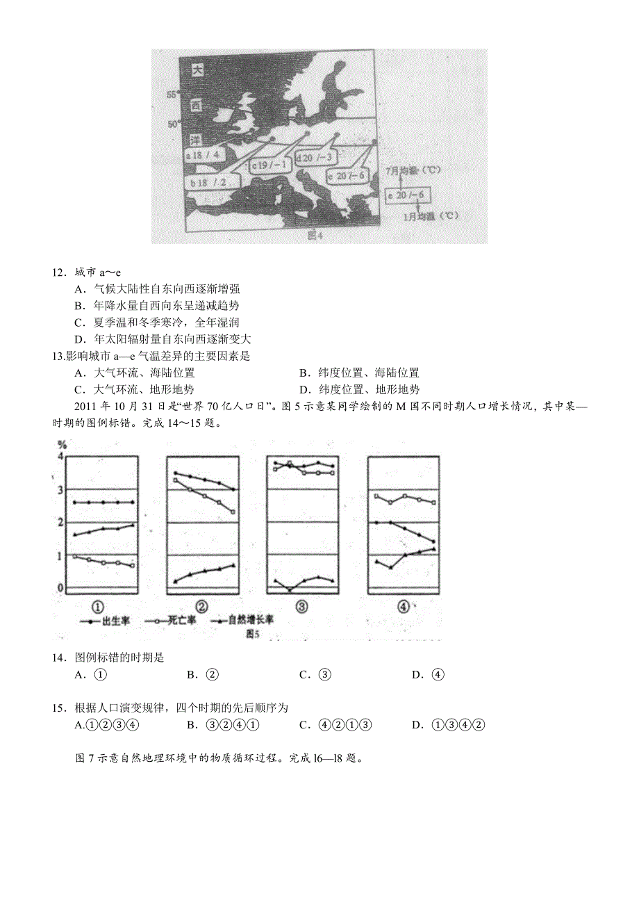 2013年12月份百题精练（2）地理 WORD版含答案.doc_第3页
