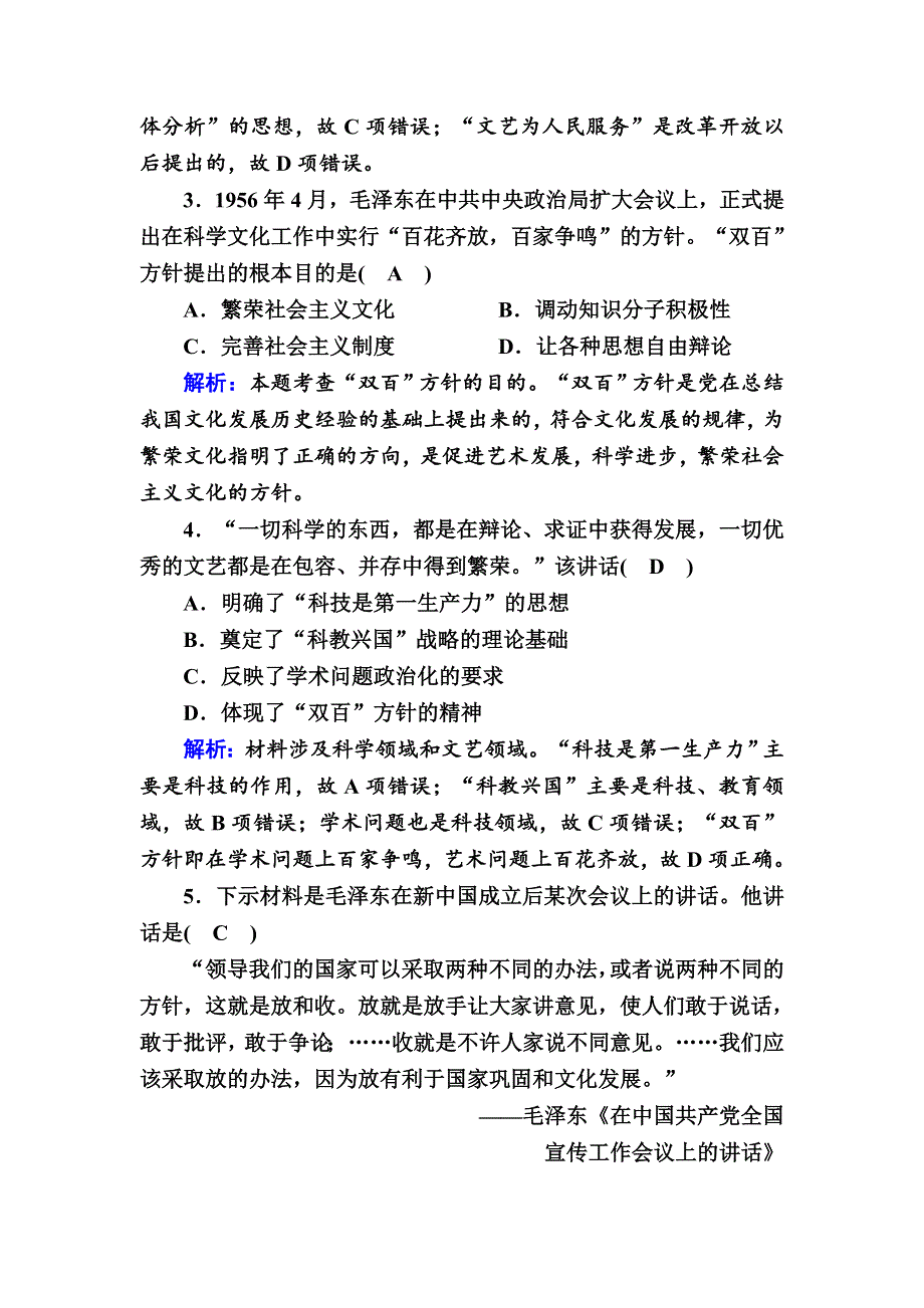 2020-2021学年历史人教版必修3课时作业：第20课　“百花齐放”“百家争鸣” WORD版含解析.DOC_第2页